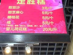 -定胜糕小店-蒋顺发