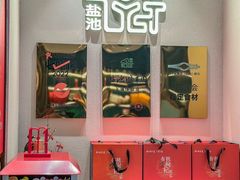 -清真·宁夏印象·盐池滩羊肉体验店(江宁路店)