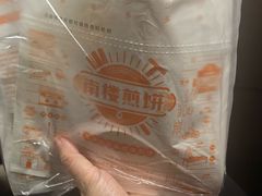 -南楼煎饼(南楼总店)