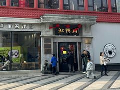 -缸鸭狗(天一广场店)
