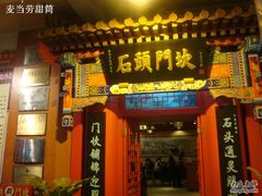 门面-石头门坎