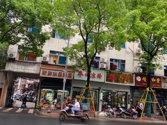 -乔伯凉面(白沙路店)