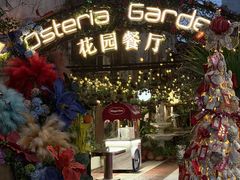 -Osteria Garden 生蚝花园餐厅(原进贤路店)