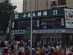-小民大排档(光谷店)