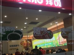 门面-米村拌饭(路南区万达店)
