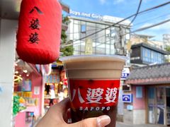 八婆婆烧仙草（奶茶）-八婆婆烧仙草(曾厝垵店)