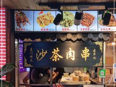 -盒煮先卤面(沙坡尾店)