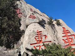 -崂山仰口游览区