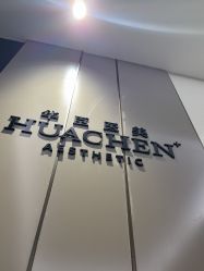 -华臣医疗美容