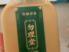 -勿理堂(西村店)