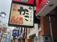 -一兰拉面(新宿中央东口店)