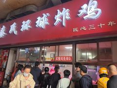 -秦氏环球炸鸡(解放北路店)