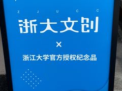 -浙江大学(玉泉校区)