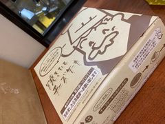 -瑞可爷爷的店(难波本店)