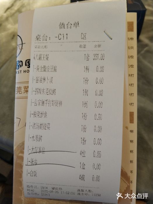 莞府家宴·东莞菜(市民服务中心店)账单图片