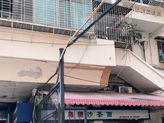 -乌糖沙茶面(民族路店)