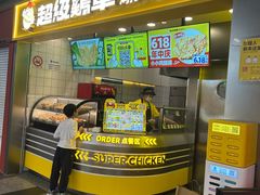-超级鸡车(长宁娄山关路店)
