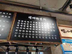 -螺小胖柳州螺蛳粉(钟楼总店)