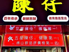 -陳仔(北京路店)