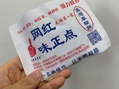 -台湾味正点车轮饼可丽饼(南禅寺店)
