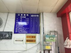 -汪家馄饨(集庆路店)