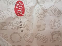 -哈氏·上海哈尔滨食品厂(五角场万达广场店)
