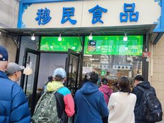 -穆民食品(牛街店)