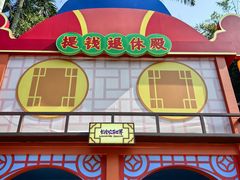 -广州长隆欢乐世界