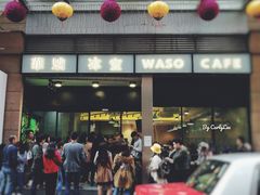 门面-华嫂冰室(尖沙咀店)