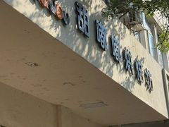 -甜嘟嘟烘焙坊(舒城路店)