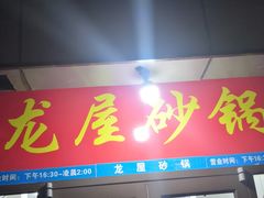 -新桥方记猪蹄