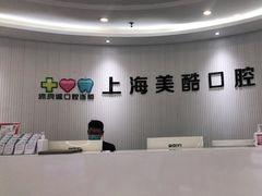 -美酷口腔牙齿矫正(江桥万达店)