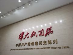 -中共一大纪念馆