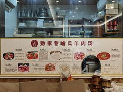 -敖家巷羊肉汤(瑞尔戴斯店)
