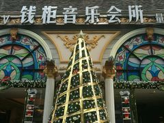 -钱柜音乐会所(罗湖店)
