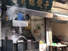 门面-尤素福东举院饺子馆