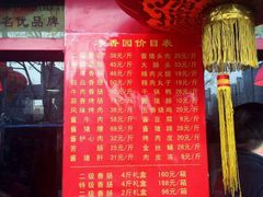 -净香园熟肉(北坦总店)