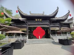 -徽园
