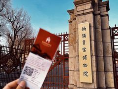 -伪满皇宫博物院