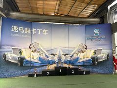 -速马赫卡丁车(琶洲店)