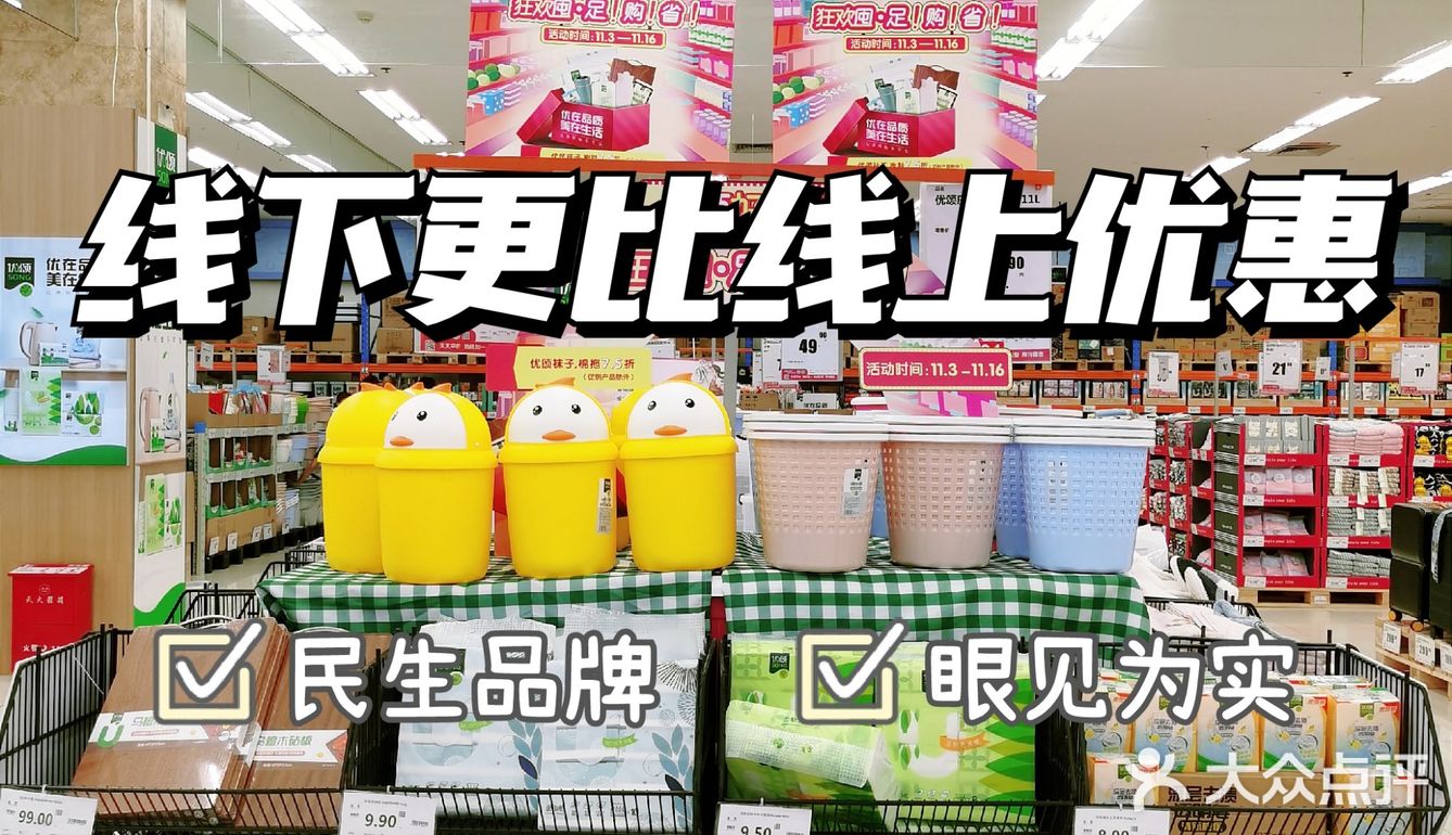 永辉优颂购物节|双十一线下购物攻略