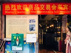 门面-太平馆西餐厅(北京路店)