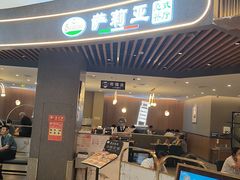 -萨莉亚意式餐厅(悦荟广场店)