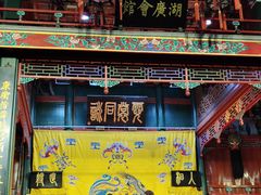 -北京湖广会馆
