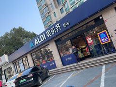 -ALDI奥乐齐超市(杨浦延吉店)