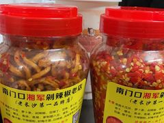 -南门口湘军剁辣椒老店(老长沙第一品牌店)
