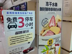 -山文星辉影城(青岛和谐广场店)
