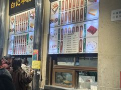 -清真·白记年糕(牛街北口店)