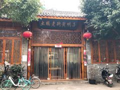 -土桥老街黄鸭子(清淳家园店)