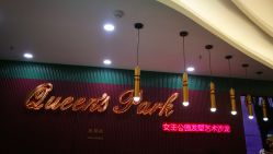 点击看大图 -银星女王公园发型艺术沙龙